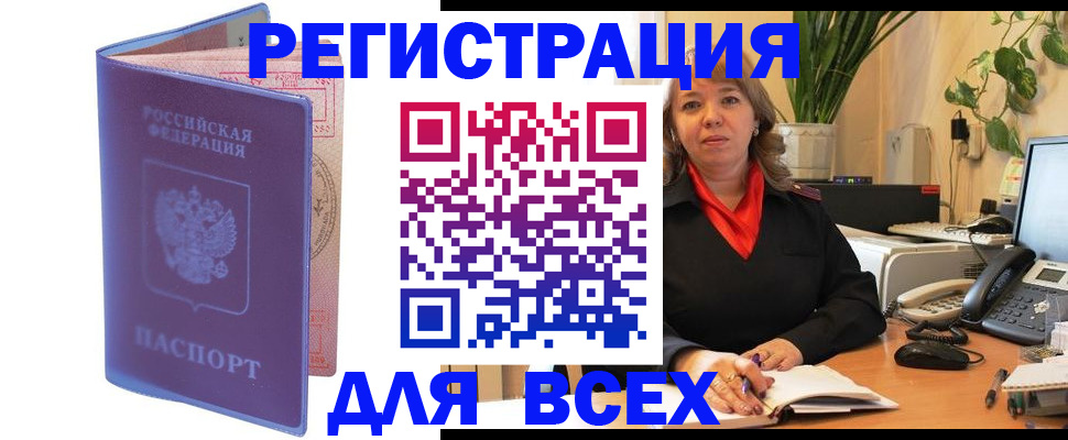 прописка регистрация в Слюдянке