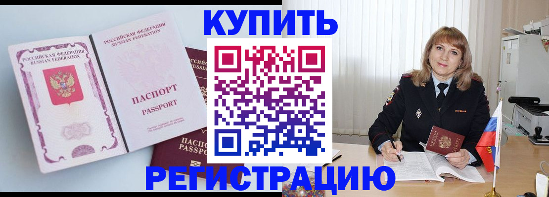 временная регистрация для всех в Слюдянке