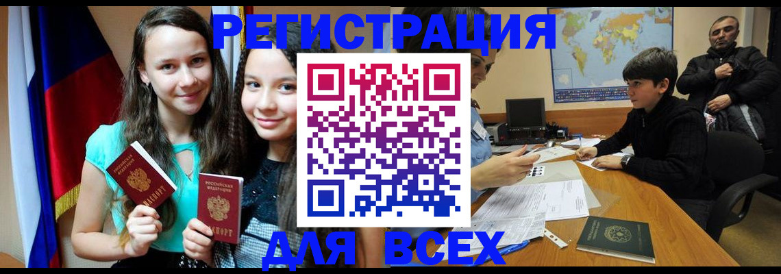 прописка для школы в Слюдянке